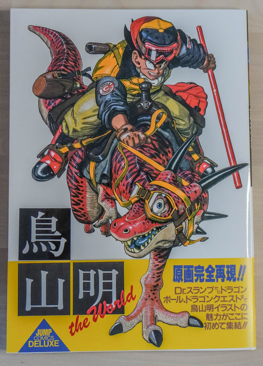 Toriyama Akira The World