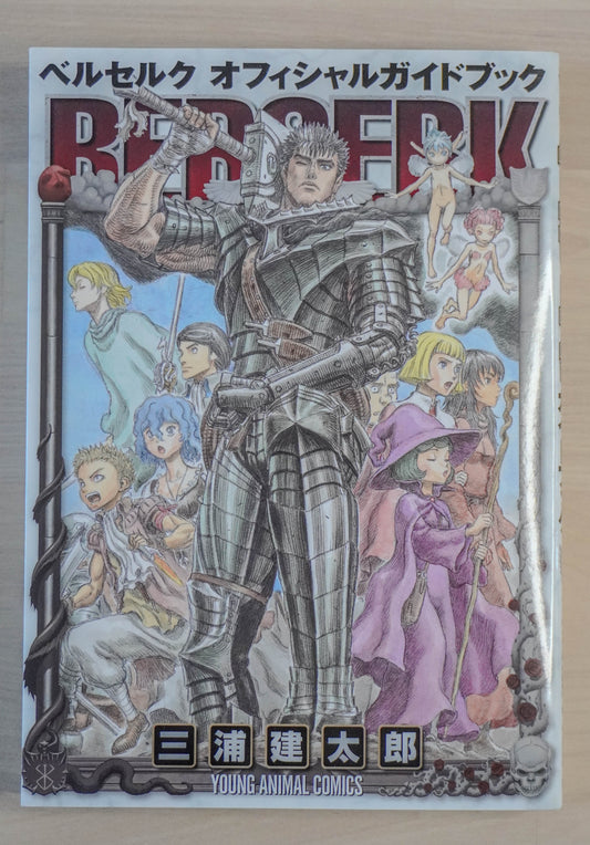 Berserk – Official Guidebook